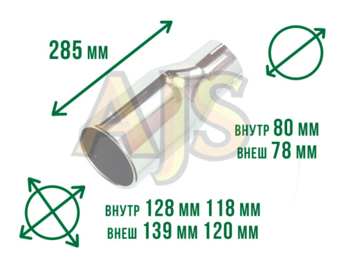 Насадка на глушитель 285x89мм