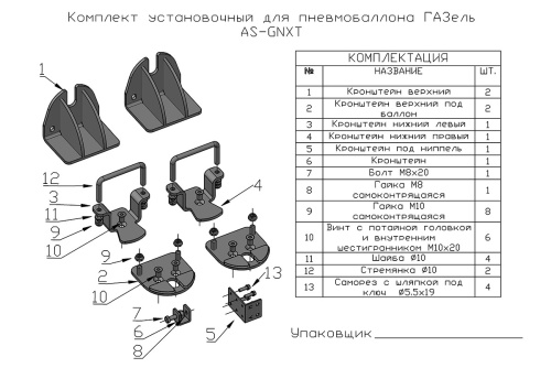 Пневмоподвеска РИФ для АЗГель до 2021 г.в на задний мост для стандартной подвески фото 2