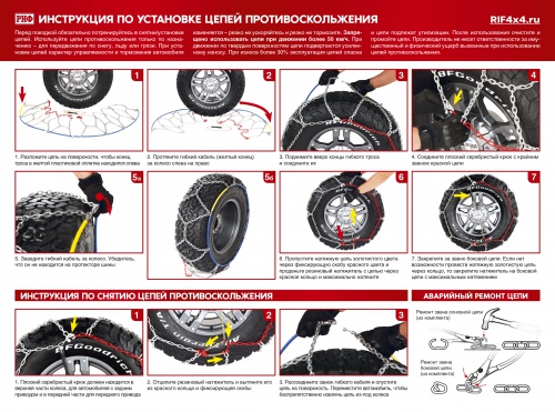 Цепи противоскольжения РИФ 4х4 "соты" 16 мм  235/80R17  235/85R16  245/65R18  245/75R17  255/55R19  фото 4