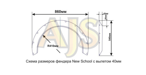 Расширители колесных арок New School широкие 40мм фото 9